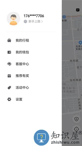 e路出行乘客端 v5.50.1.0001 安卓版