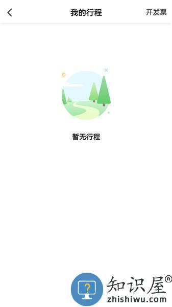 e路出行乘客端 v5.50.1.0001 安卓版