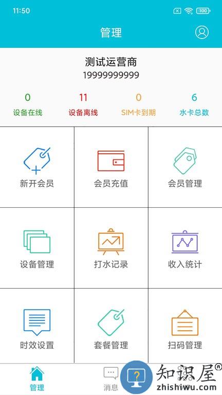 水芯云打水系统app v1.2.2 安卓版