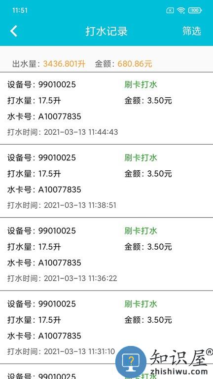 水芯云打水系统app v1.2.2 安卓版