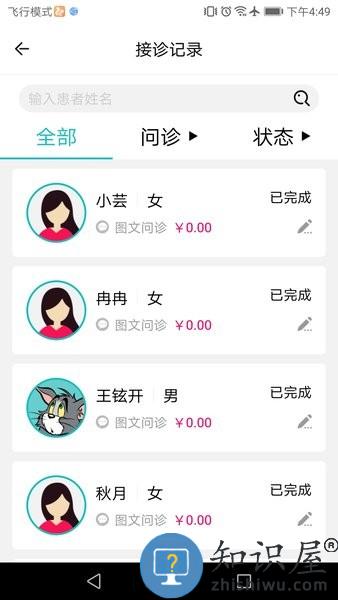 草莓大夫医生端 v2.4.5 安卓版
