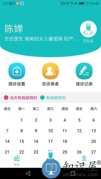 草莓大夫医生端 v2.4.5 安卓版