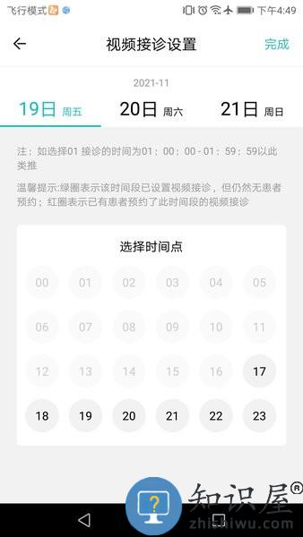 草莓大夫医生端 v2.4.5 安卓版