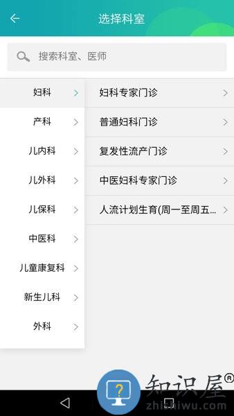 草莓大夫患者端软件
