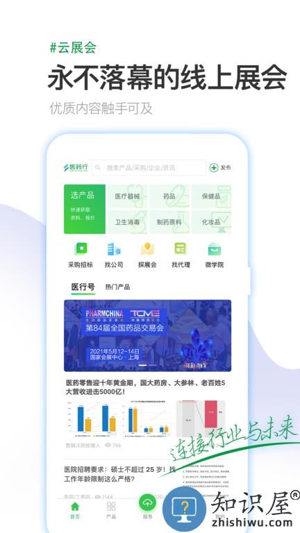 医药行 v3.0.7 安卓版