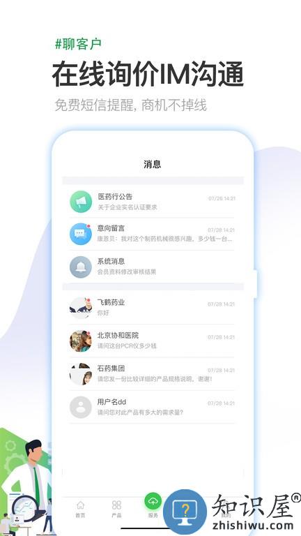 医药行 v3.0.7 安卓版