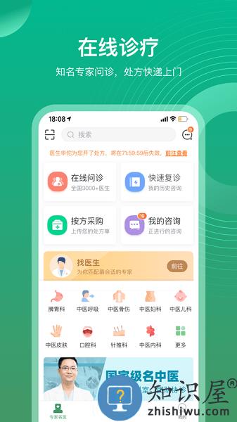 岐黄医官官方版 v3.0.0 安卓版