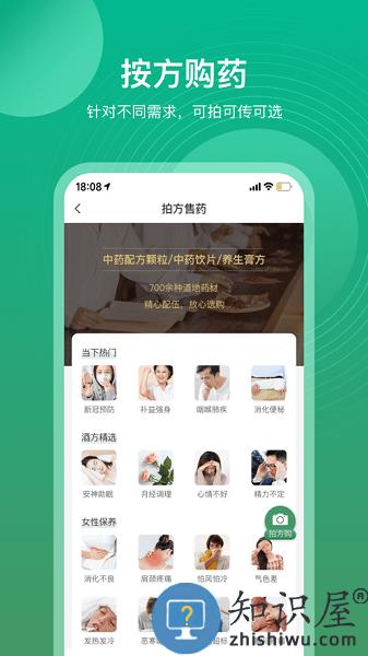 岐黄医官官方版 v3.0.0 安卓版