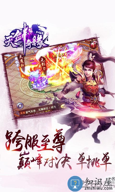 天剑奇缘gm服下载v1.0.2 安卓变态版