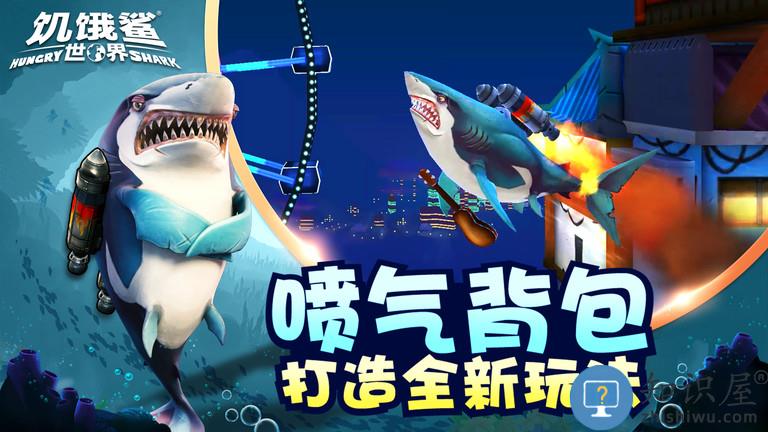 饥饿鲨世界7723游戏盒版下载v4.9.0 安卓中文版