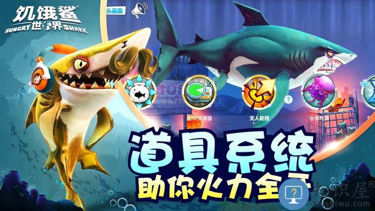饥饿鲨世界7723游戏盒版下载v4.9.0 安卓中文版