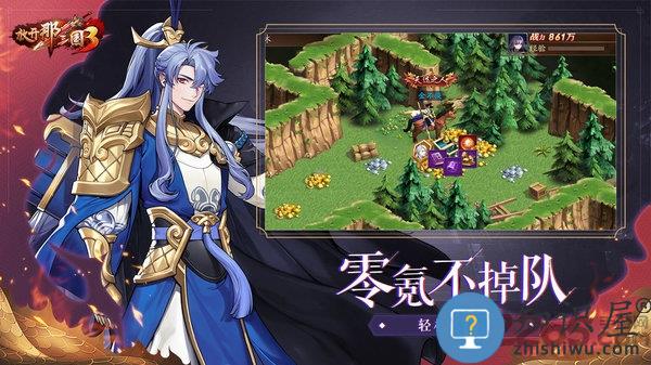 放开那三国3oppo渠道服下载v1.9.8 安卓版