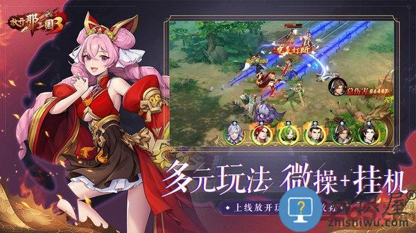 放开那三国3oppo渠道服下载v1.9.8 安卓版