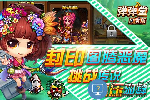 弹弹堂手游先驱服下载v3.2.0.0 安卓版