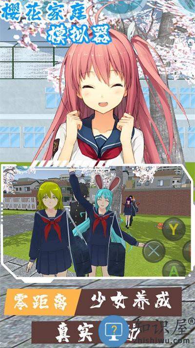 樱花家庭模拟器手机版下载v1.0 安卓版