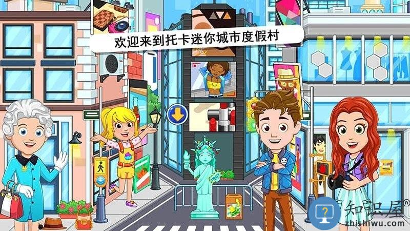 我的迷你城市度假村游戏下载v8.0.12 安卓版