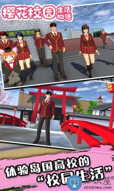 樱花校园生活物语游戏下载v1.0 安卓版