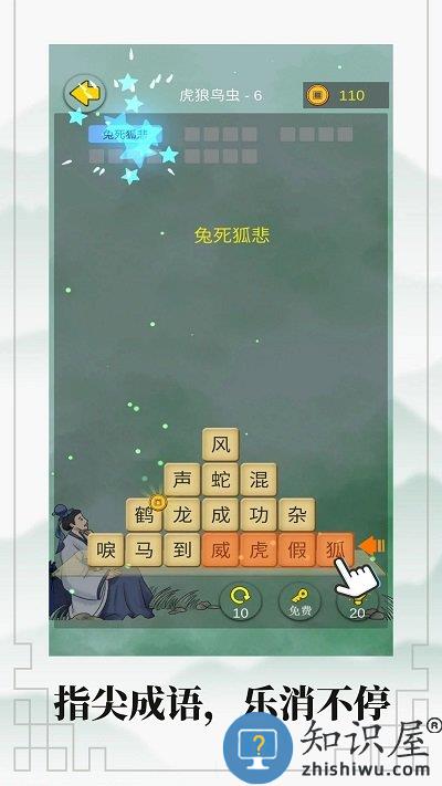 成语接龙大闯关手机版下载v10.2 安卓完整版