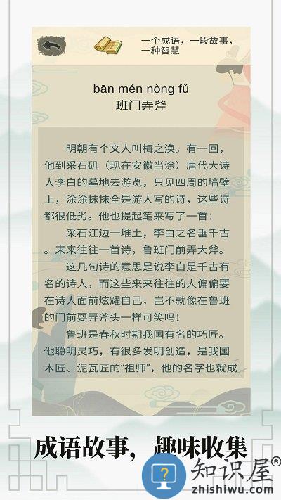 成语接龙大闯关手机版下载v10.2 安卓完整版