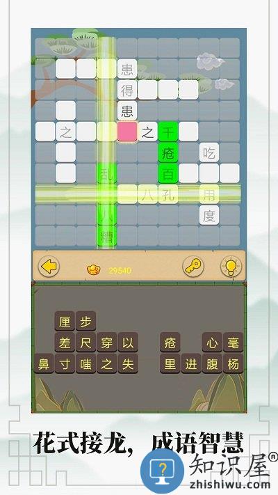 成语接龙大闯关手机版下载v10.2 安卓完整版