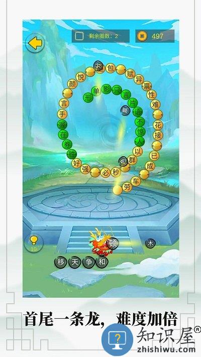 成语接龙大闯关手机版下载v10.2 安卓完整版