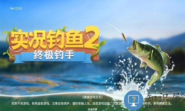 实况钓鱼2终极钓手下载v1.0.0.4 安卓版