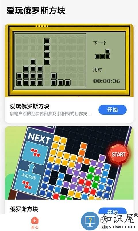 爱玩俄罗斯方块手机版下载v4.1.0 安卓版