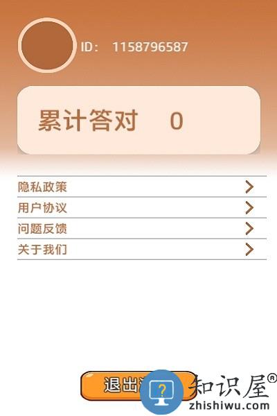 成语大元宝红包版下载v1.34 安卓版