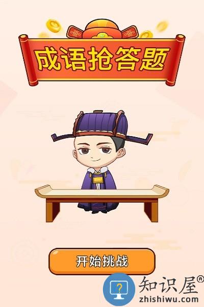 成语大元宝红包版下载v1.34 安卓版