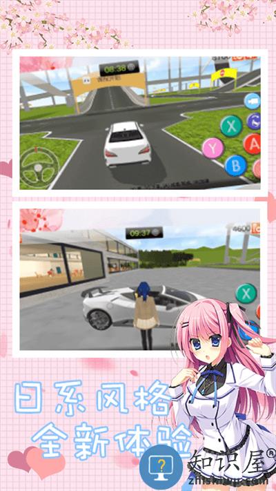 樱花校园模拟驾驶游戏下载v1.0.0 安卓版