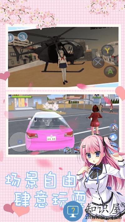 樱花校园模拟驾驶游戏下载v1.0.0 安卓版
