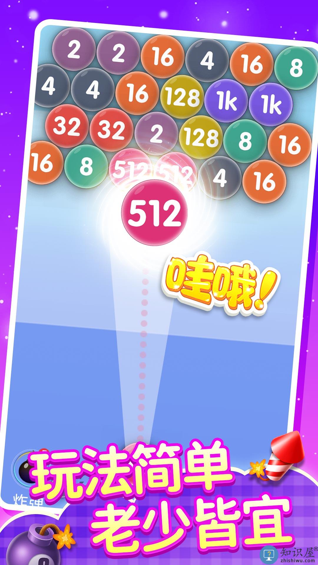 2048泡泡龙游戏下载v1.0.0 安卓版
