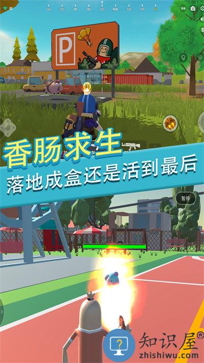 香肠人派对一败涂地手机版下载v1.0 安卓版