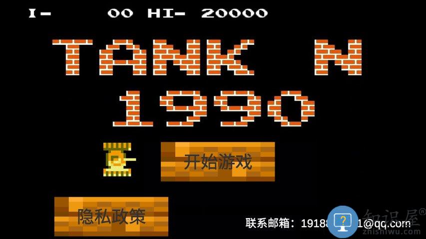 坦克冲撞游戏下载v1.0 安卓版