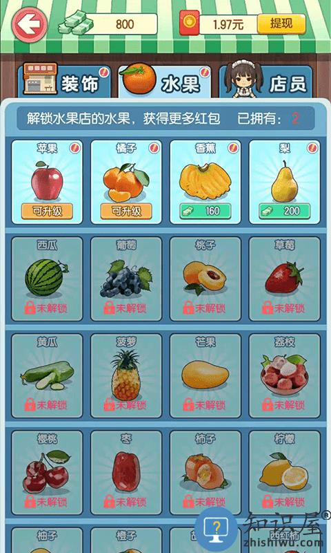 我的水果店最新版下载