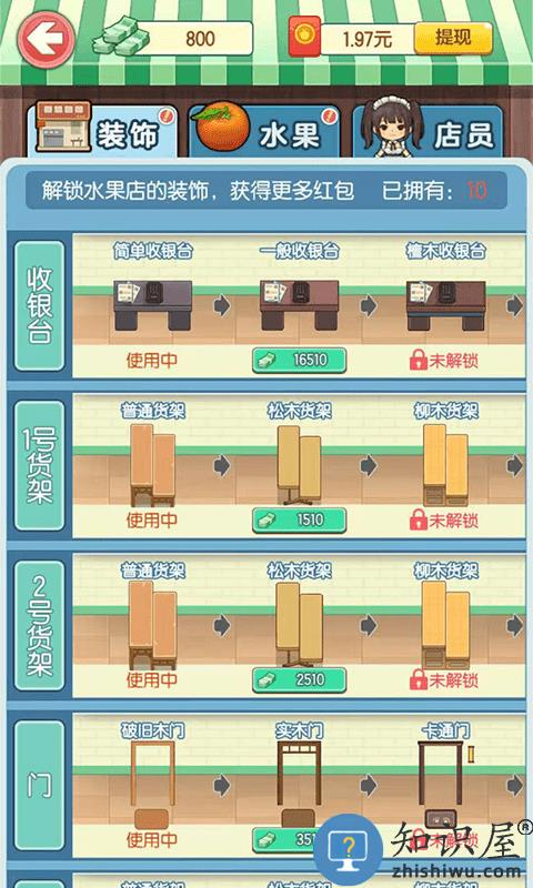 我的水果店游戏下载v1.1.8.5 安卓版