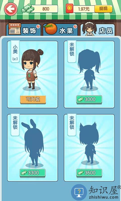 我的水果店游戏下载v1.1.8.5 安卓版