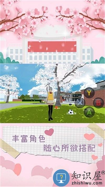 樱花城市恋爱游戏下载v2.0 安卓版