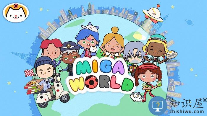 米加小镇世界migaworld游戏下载v1.7 安卓官方版