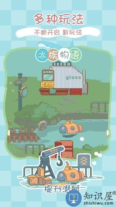 水族物语游戏下载v5.59 安卓版