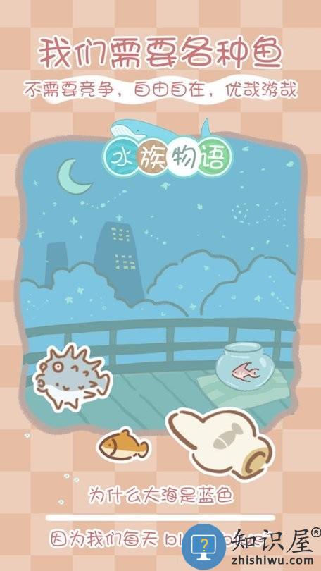 水族物语游戏下载v5.59 安卓版