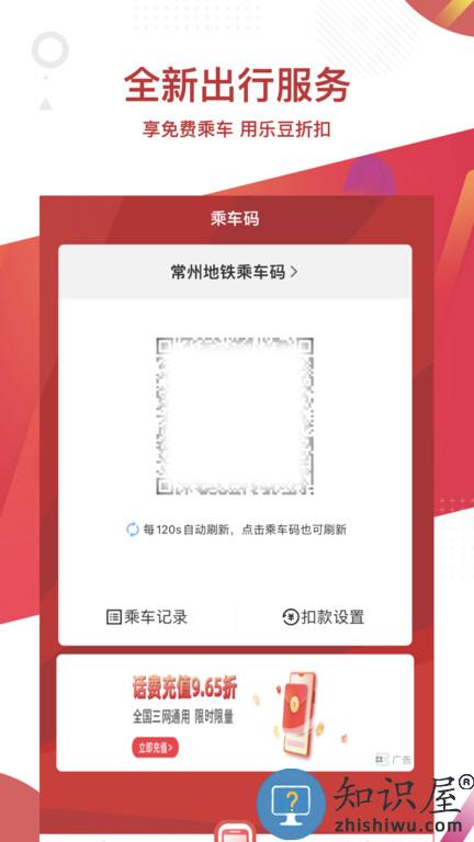 常州地铁官方版下载v3.14.1 安卓版