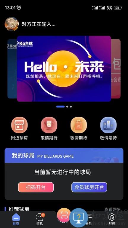 ko台球 v2.5.1 安卓版