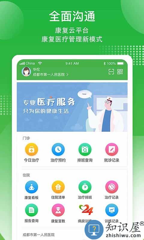 康复行软件