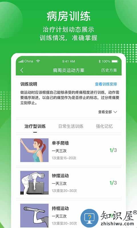 康复行 v1.8.0 安卓版