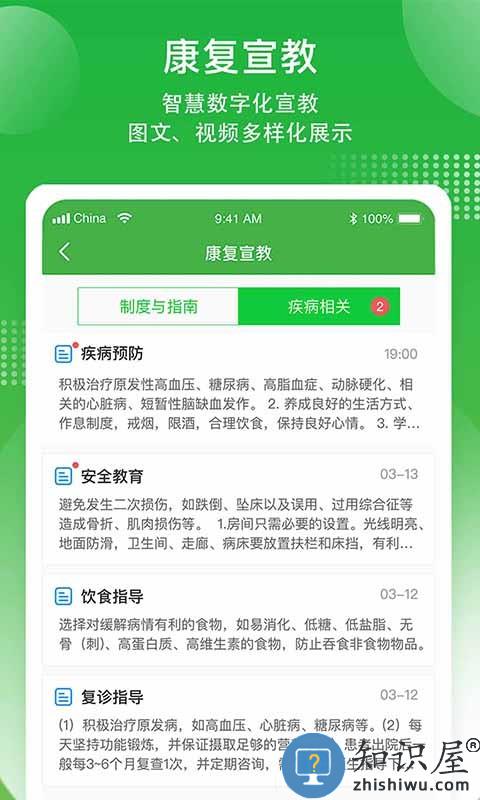 康复行 v1.8.0 安卓版