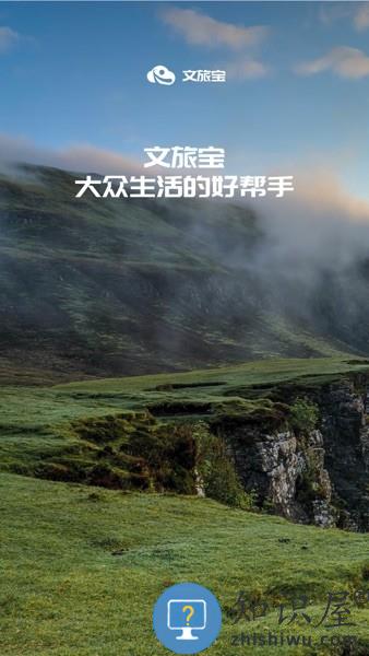 文旅宝app