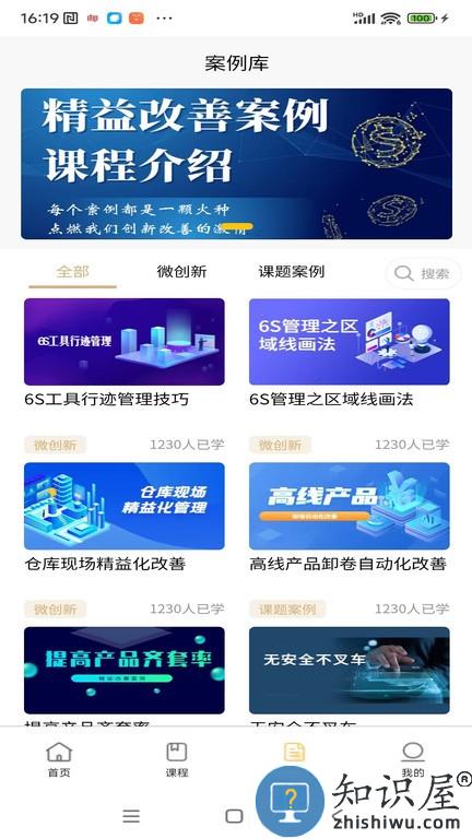 精益云学堂 v1.2.0 安卓版