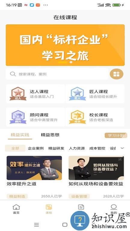 精益云学堂 v1.2.0 安卓版