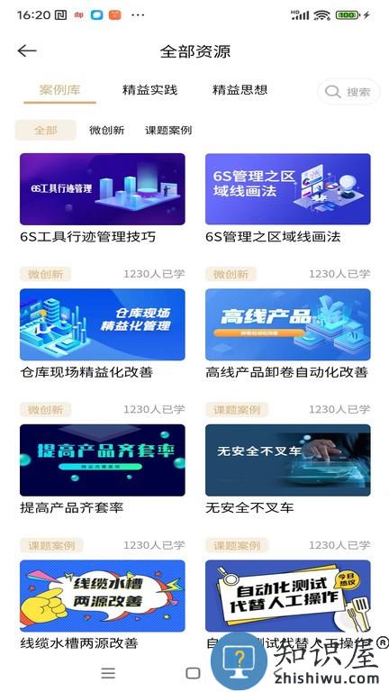 精益云学堂 v1.2.0 安卓版